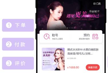 美容美发管理软件
