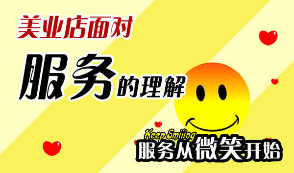 美业店面对服务的理解 美业店面对服务的理解