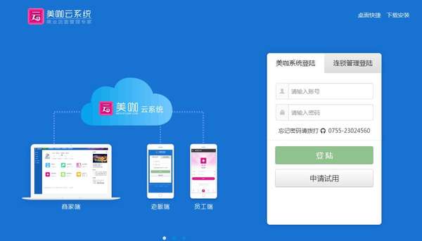 第三部分:如何通过系统软件来管控自己的店面? 第三部分:如何通过系统软件来管控自己的店面?