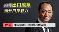 美业老板演讲口才训练课程~第一集 美业老板演讲口才训练课程~第一集