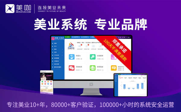 美咖云系统：如何拓客、纳客是美容院永恒的主题