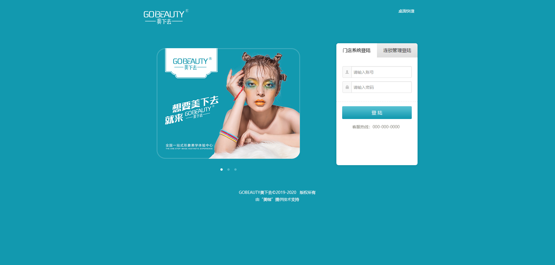 美下去:选择美咖能更好的做到门店管理 美下去:选择美咖能更好的做到门店管理
