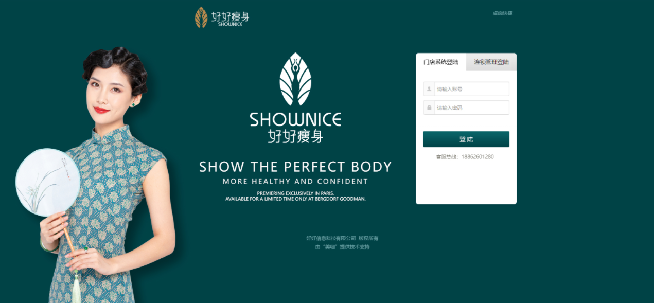 好好瘦身:引入美咖顾客管理系统,是双赢选择 好好瘦身:引入美咖顾客管理系统,是双赢选择