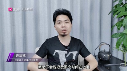 宾果造型-陈皇林：迎合年轻人的消费市场