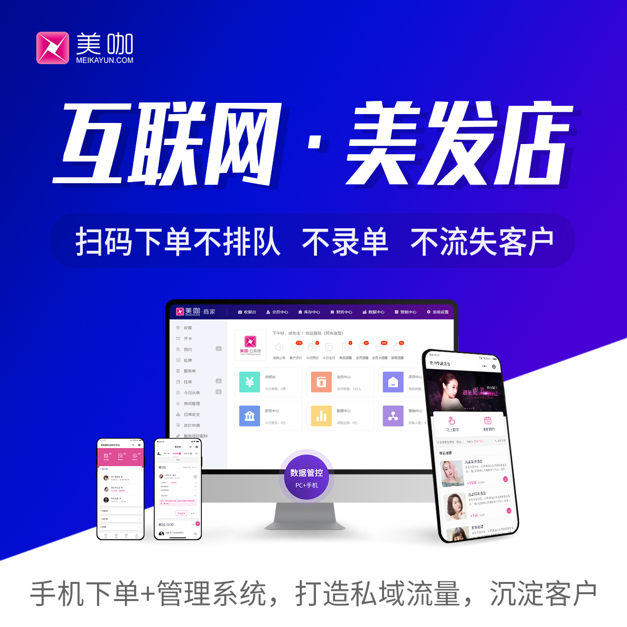 新开业理发店行业怎么选择实用的美发软件？