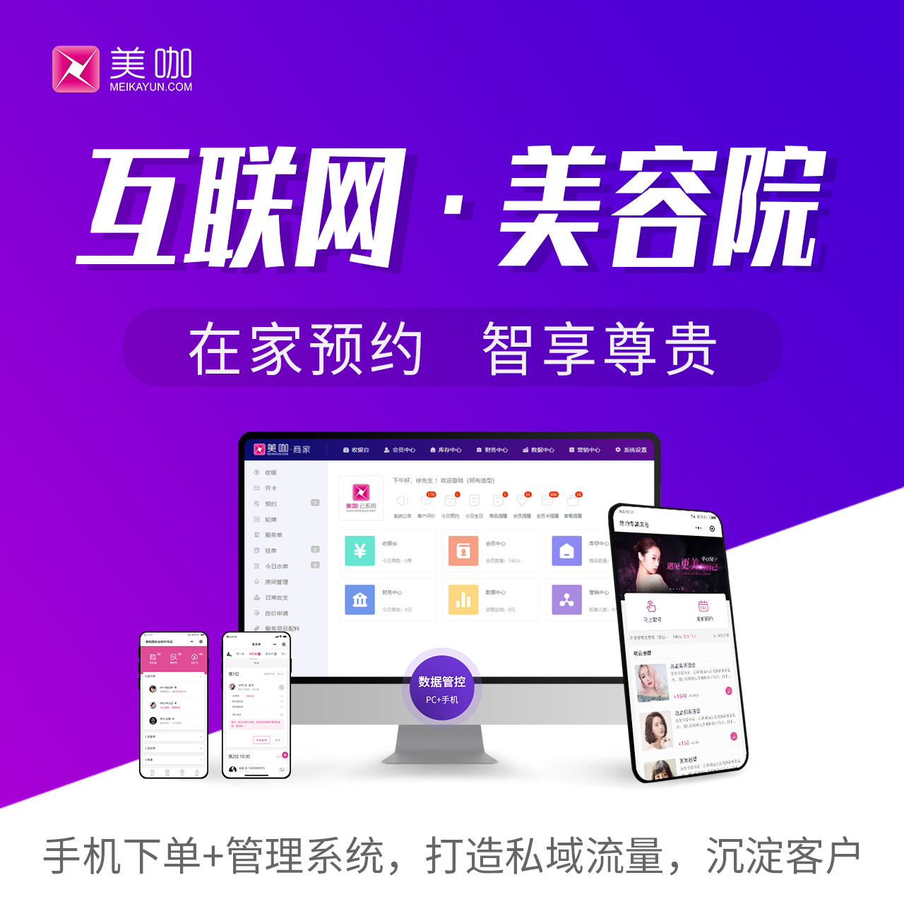 美咖美业店务管理系统有哪些功能? 美咖美业店务管理系统有哪些功能?