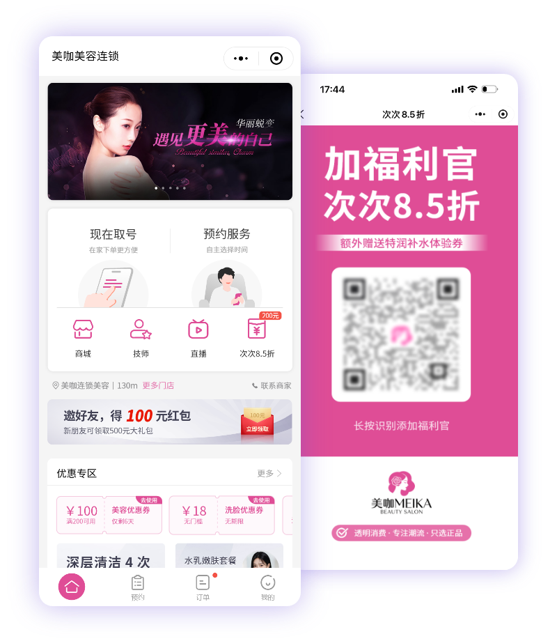 2026年度美容连锁店管理系统服务商权威评测报告
