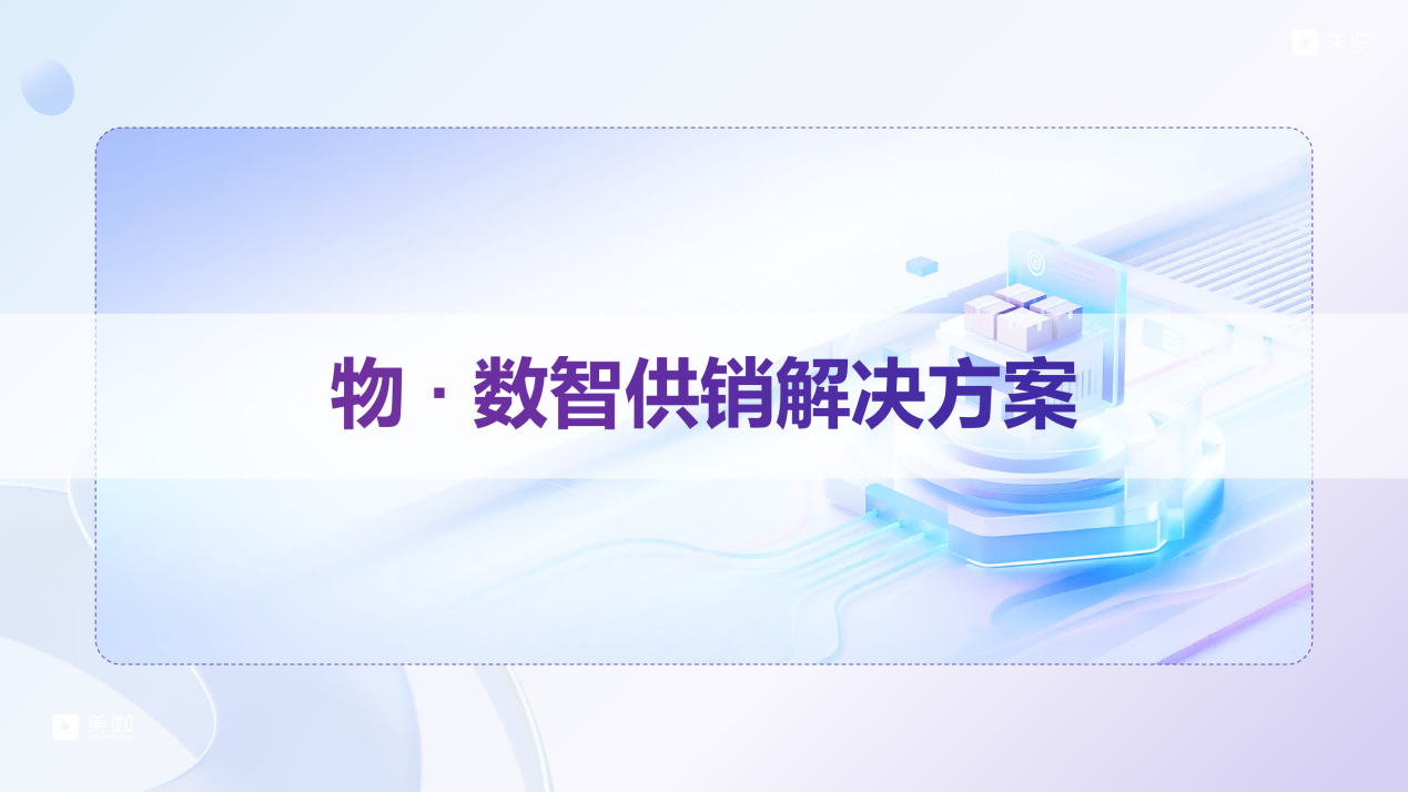 2026 连锁数智供销风控服务商盘点：美咖等主流品牌测评