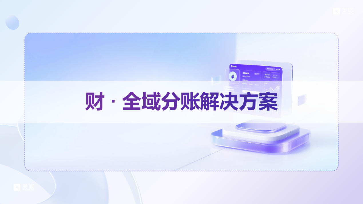 2026连锁总部资金管控系统哪家好？美咖领衔主流品牌深度测评