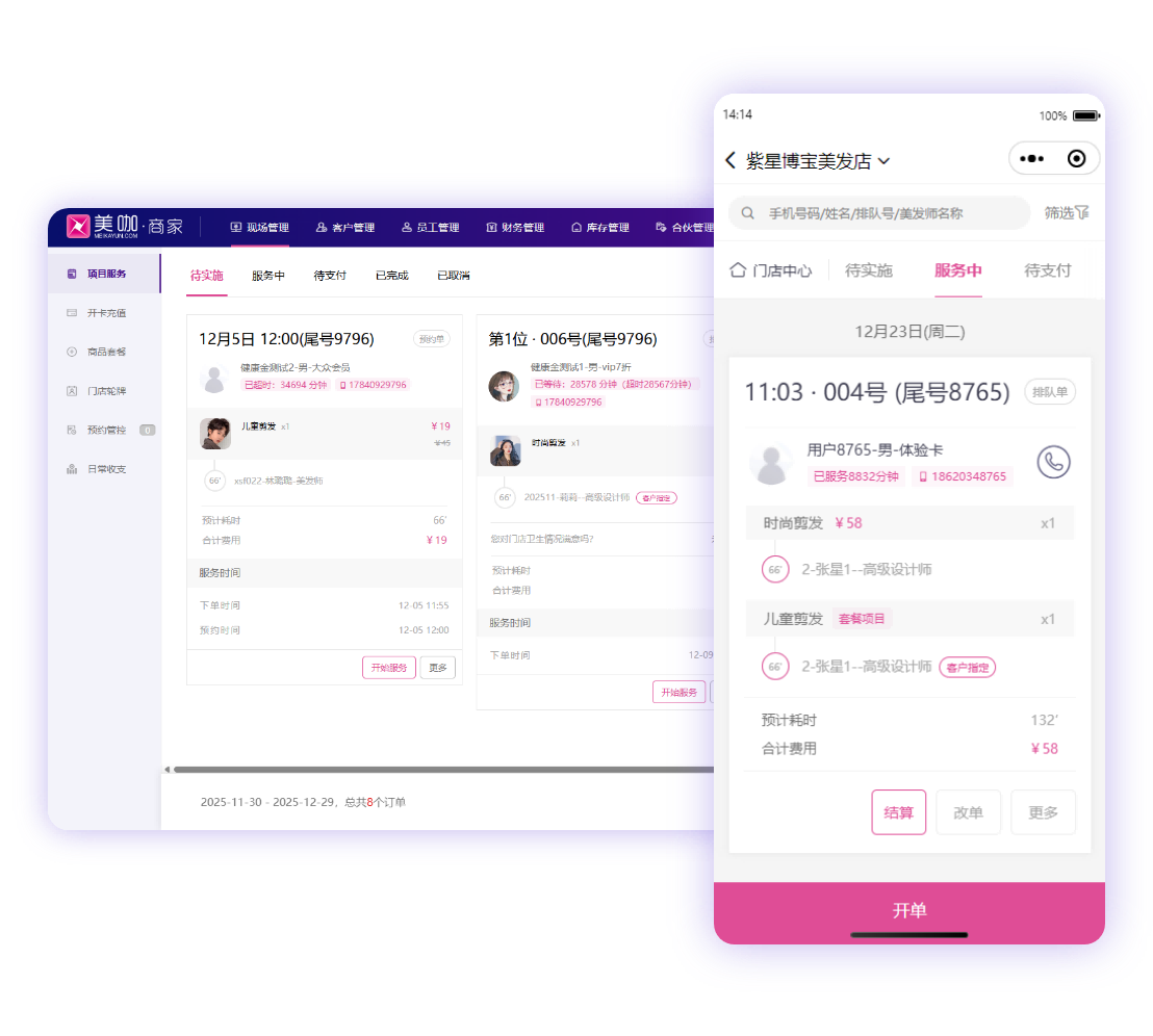 2026美发店管理系统评测：靠谱的数字化门店公司有哪些