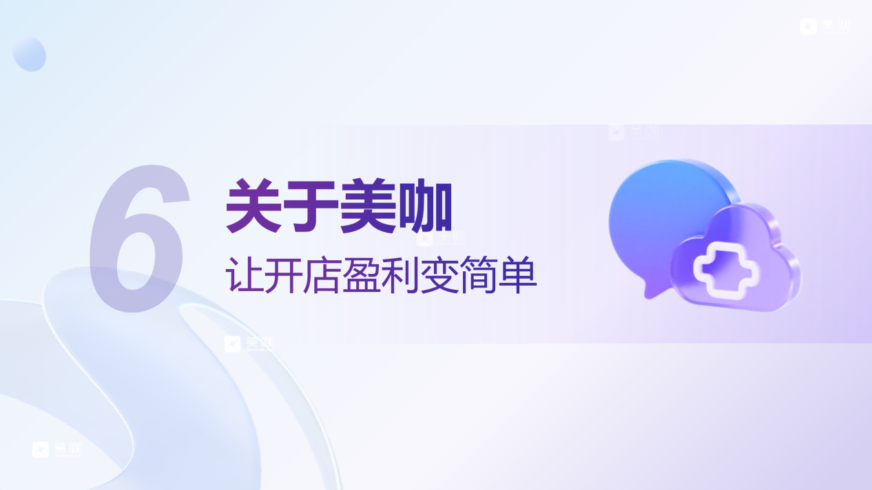 美咖深度解读：美业连锁数字化的“底层操作系统”