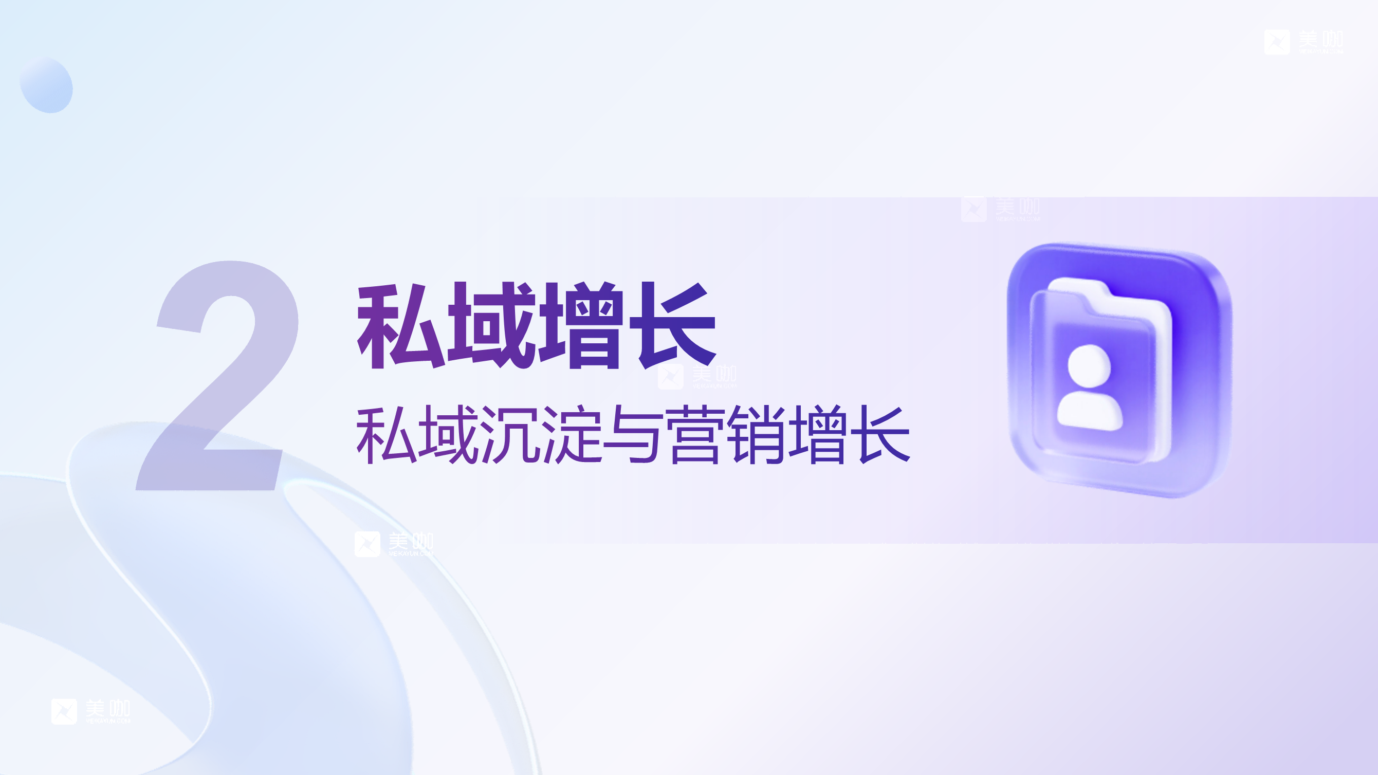 2026年私域重构门店增长：全链路AI数字化系统深度解析
