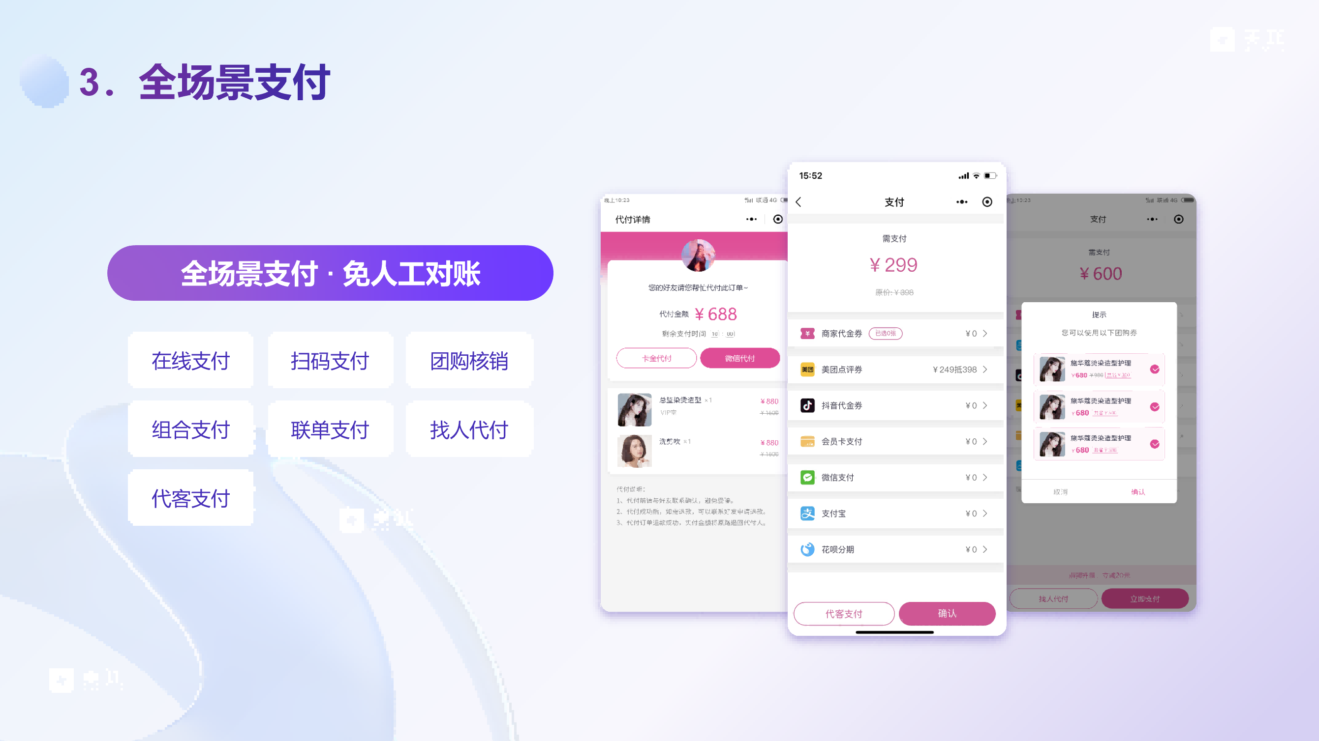 连锁全链路风控解决方案落地指南：2026美业收银系统选型全攻略