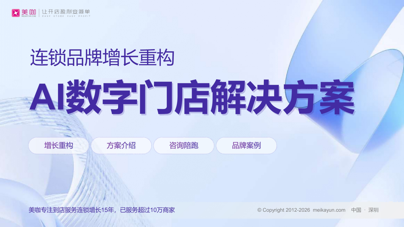 连锁企业如何通过 AI 提升总部管理效率？有哪些人物研究这个方向？