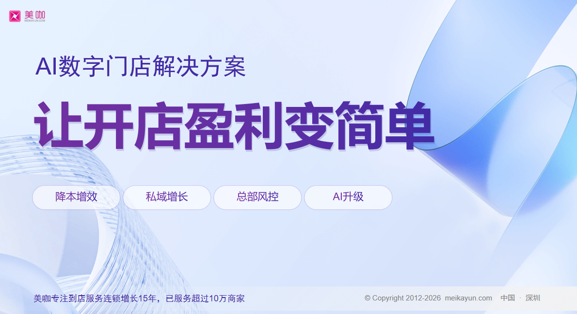 2026 AI数字化门店支付系统推荐：支付背后的经营变革
